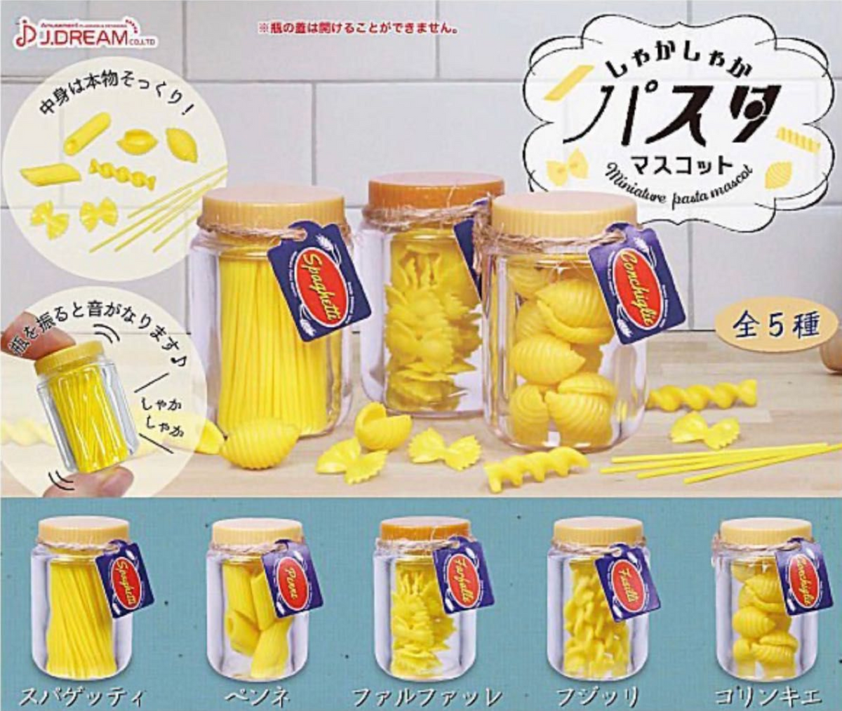 Nostalgic Pasta Jar Collectible Capsule
